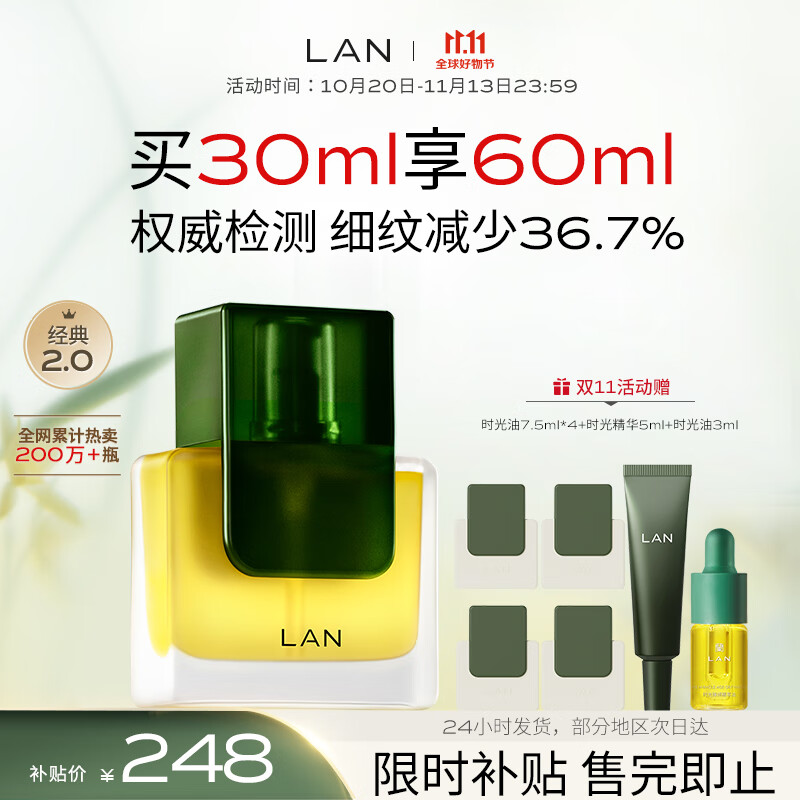 蘭（LAN）兰时光精华油 淡纹紧致抗皱面部护肤品保湿精华 30ml属于什么档次？