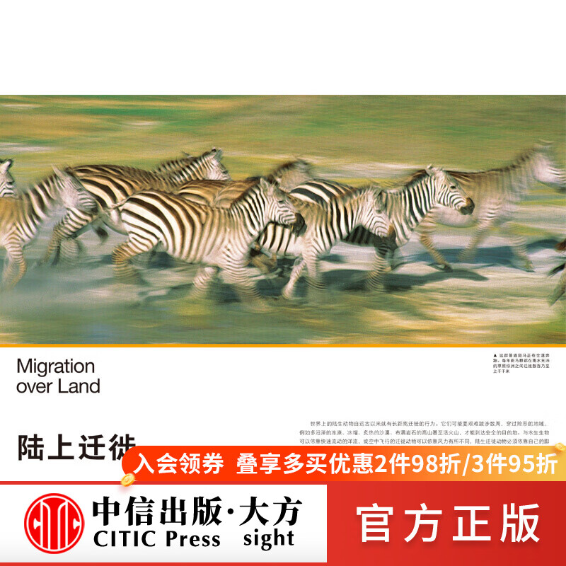 美丽的地球大迁徙 地球上伟大的生命旅程 本霍尔 著 美丽的地球系列