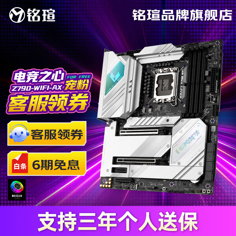 铭瑄（MAXSUN） Z790终结者游戏主板DDR5支持英特尔14代14700K 13代CPU13900K/13700K 12代 12700K/12600K 电竞之心 Z790 WIFI AX