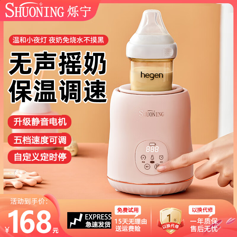 烁宁婴儿保温摇奶器暖奶一体温奶器宝宝全自动奶粉搅拌器可调速调奶器 【顶配版5代】无声摇奶+保温+调速+定时+夜灯怎么样,好用不?