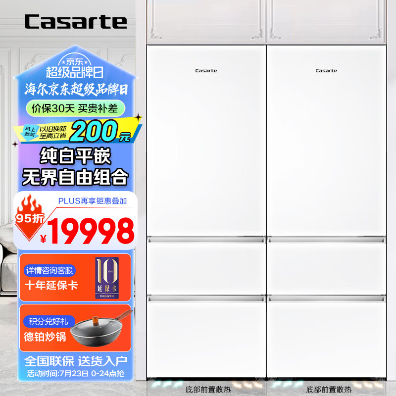 卡萨帝(casarte)纯白系列 平嵌冰箱400升三门超薄嵌入一级变频风冷