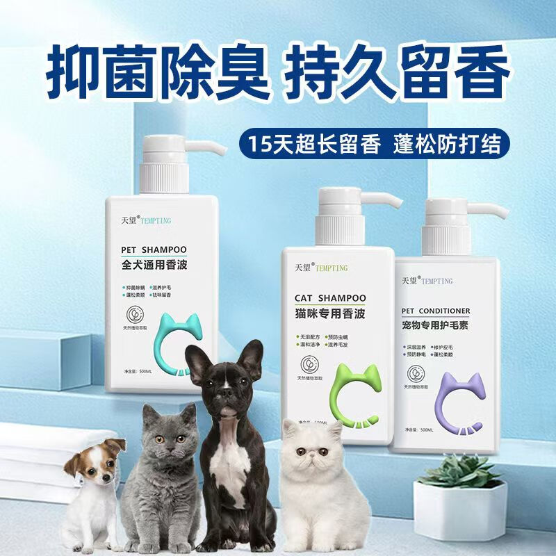 天望宠物狗狗猫咪沐浴露抑菌除臭持久留香猫犬通用浴液洗澡香波沐浴露 【80%人选择】全犬香波+护毛素 500ml/瓶 京东折扣/优惠券