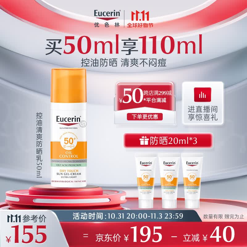优色林控油清爽面部防晒乳SPF50+50ml轻薄不油腻敏感肌护肤品军训必备怎么样,好用不?