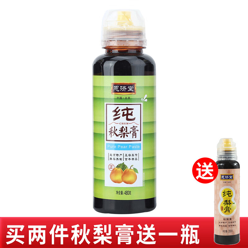 恩济堂纯梨膏儿童枇杷秋梨膏480g便携装挤压瓶大容量雪梨膏泡水 纯