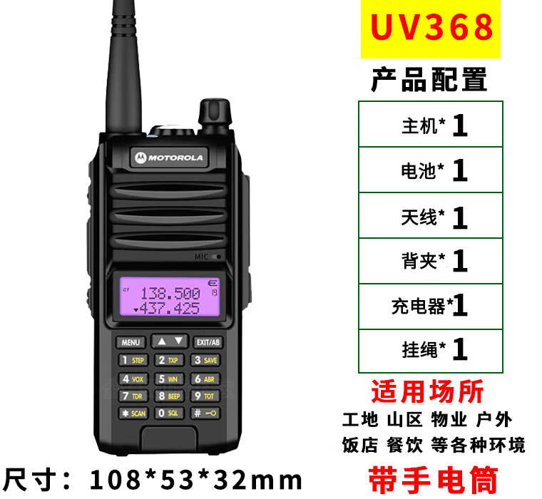 埠帝摩托罗拉对讲机户外10公里大功率小机小型手持双频数字调频自驾游