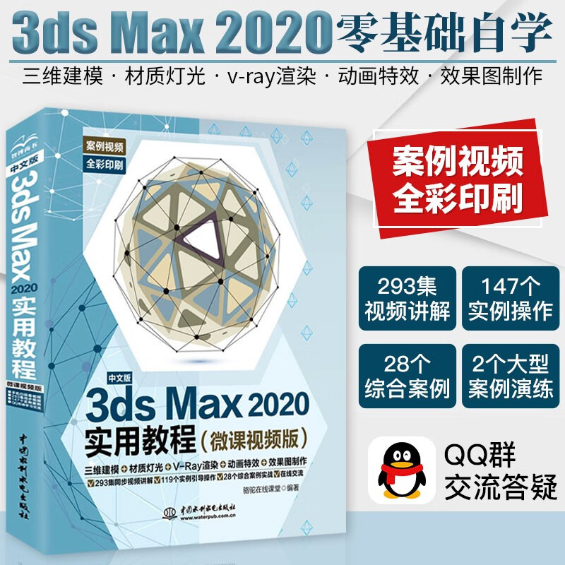 3dsmax从入门到精通自学教材 3ds教程书籍 3dmax教程书 平面设计 图像