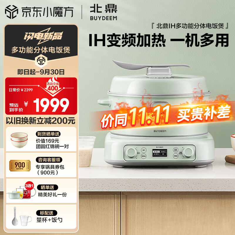 北鼎（Buydeem）电饭煲电饭锅家用3-4人3L 分体式电磁炉多功能锅 IH加热 24小时预约快速蒸煮米可拆卸RD5731浅杉绿