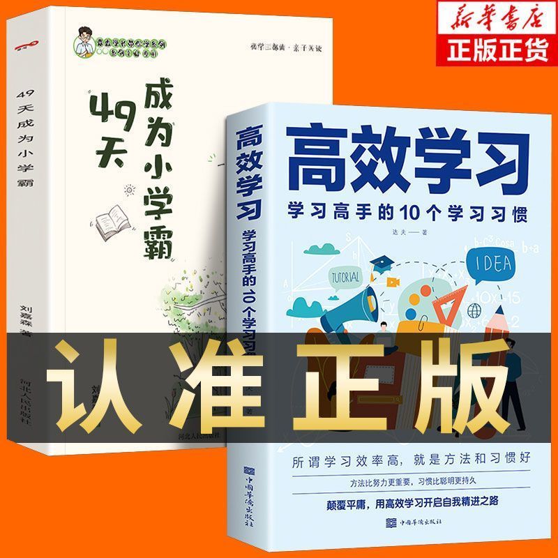 【严选】2022年49天成为小学霸 49天成为小学霸 2022年 人教版 中国人保财险承保【假一赔十】 【成为小学霸+等你在清华北大】3本