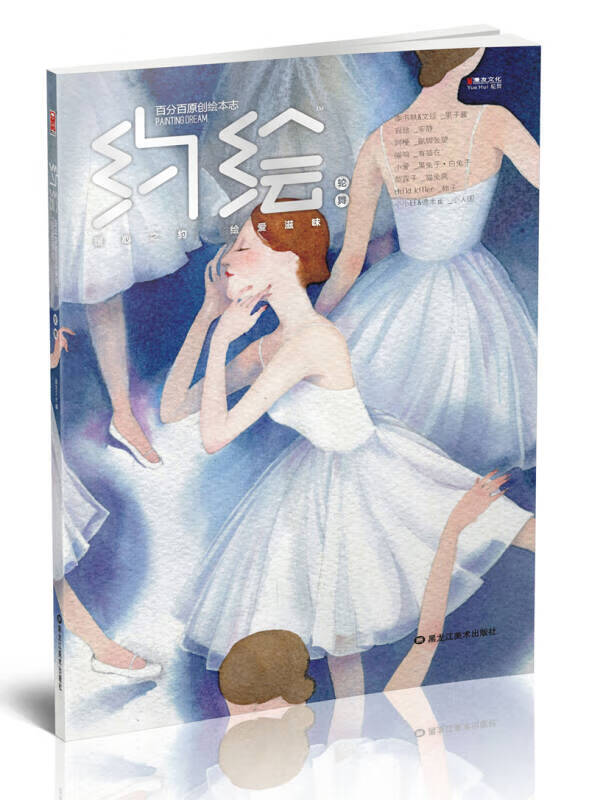 【正版现货】约绘 轮舞(2013年5月)