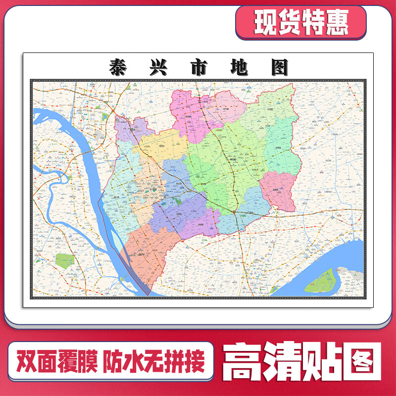 泰兴市地图1.1m新款江苏省泰州市交通行政区域颜色划分现货贴图