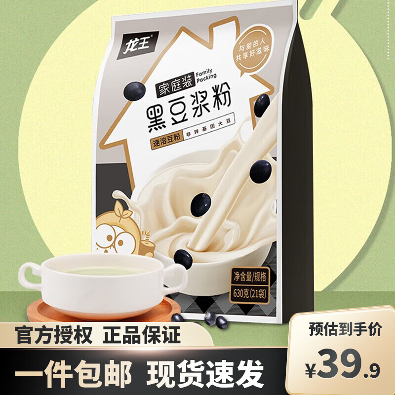 龙王黑豆浆粉原味630g 独立包装 孕妇冲饮豆粉营养早餐优选 黑豆浆原味 630g（30g*21袋）
