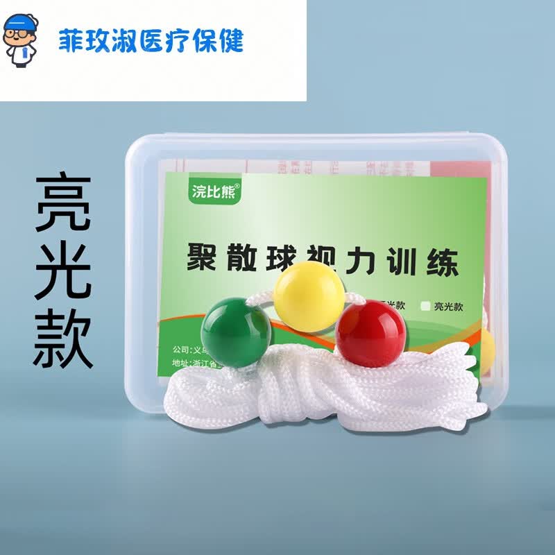 斜视矫正器聚散球视力训练器眼睛调节视力三色球弱视功能训练 亮光款