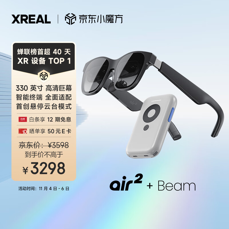XREAL Air 2 智能AR眼镜 SONY最新一代硅基OLED屏 330英寸巨幕 3DoF空间悬停 非VR眼镜一体机 Beam全适配套装使用感如何?