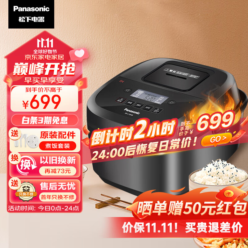 松下（Panasonic）寓颜系列 3L电饭煲 IH家用电饭锅  备长炭铜釜 24H智能双预约 SR-L10H8怎么样,好用不?