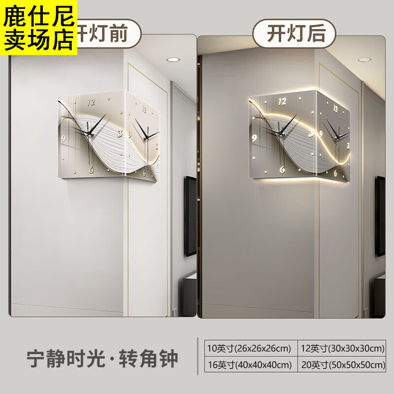 萌依儿2025新款轻奢转角双面挂钟免打孔创意时钟壁灯转角钟发光双面轻奢 宁静时光(黑指针)'不加灯款 10英'寸