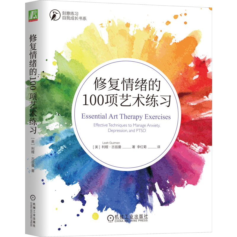 官网现货 修复情绪的100项艺术练习 利娅 古兹曼 缓解焦虑减轻压力