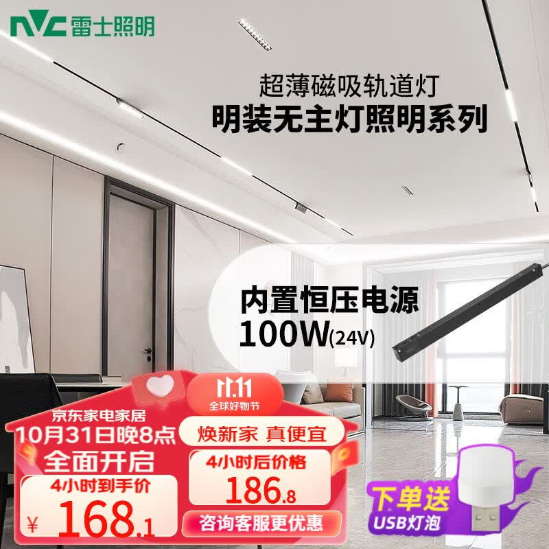 雷士照明（NVC） 超薄明装磁吸轨道灯免开槽吸顶轨道导轨套餐商业无主灯led线条灯 【内置电源】100瓦 24V低压电源高性价比高么？