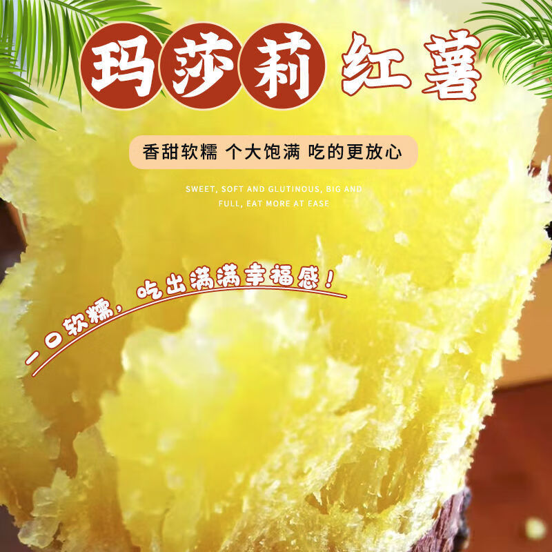 其他品牌金瑶蜜薯玛莎莉红薯新鲜饱满软糯香蜜番薯现挖榴莲蜜薯代餐