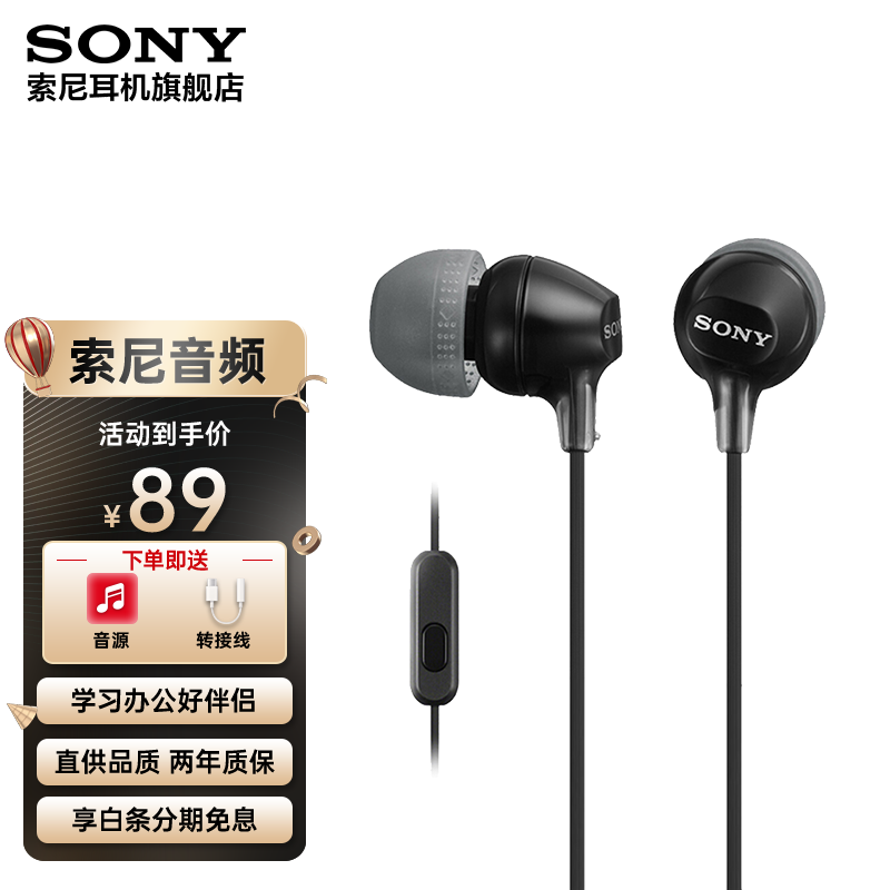 索尼（SONY） MDR-EX15AP 入耳式耳机有线手机电脑通用高音质K歌音乐耳机适用安卓 黑色