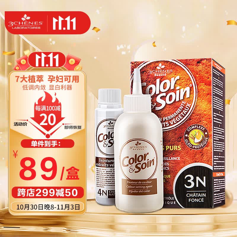 三橡树染发剂草本染发剂植物 孕妇可用遮白染发膏 3N-暗栗色135mL高性价比高么？
