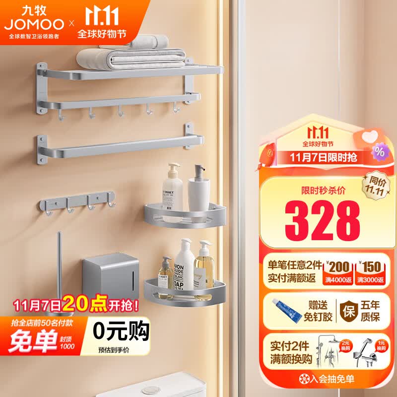 九牧(JOMOO)毛巾架卫生间置物架免打孔浴巾架浴室挂件套装939415使用感如何?