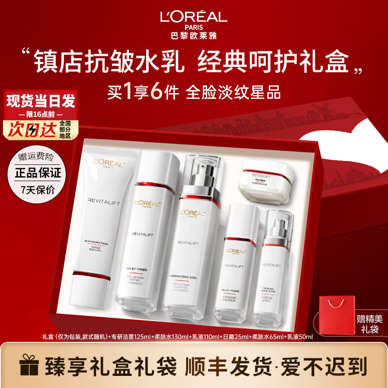 欧莱雅套装复颜专研新升级水乳护肤化妆品全套补水抗皱紧致礼盒生日礼物 洁面水乳霜6件套