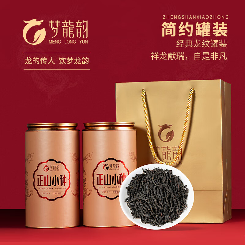 梦龙韵【龙年定制茶】正山小种特级红茶武夷山源产地茶叶地标认证茶叶 【龙年定制茶】特级正山小种360g
