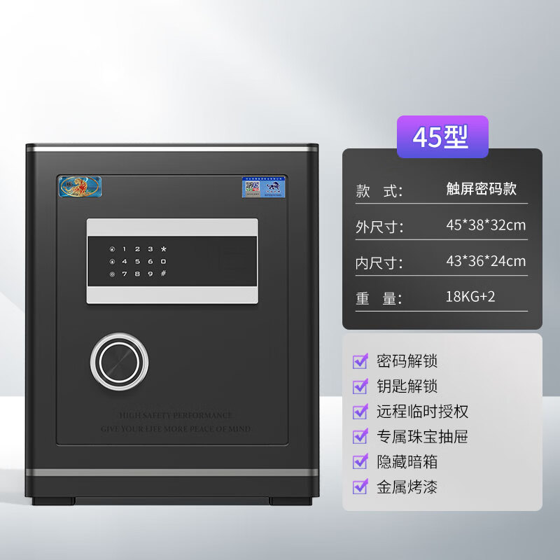 虎牌保险柜小型家用办公指纹保险箱密码人脸识别防盗远程授权 45*38*32星耀黑（金属烤漆+抽屉暗舱） 密码+钥匙+远程
