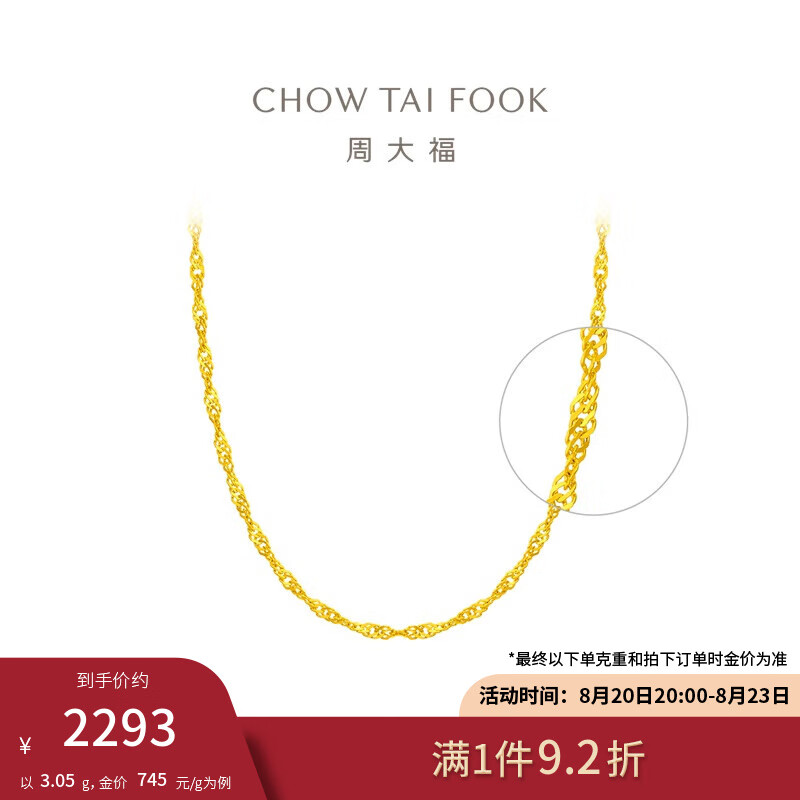 周大福 小版爆闪水波链足金黄金项链素链(工费:220计价)EOF1138 40cm 足金 约3.10g