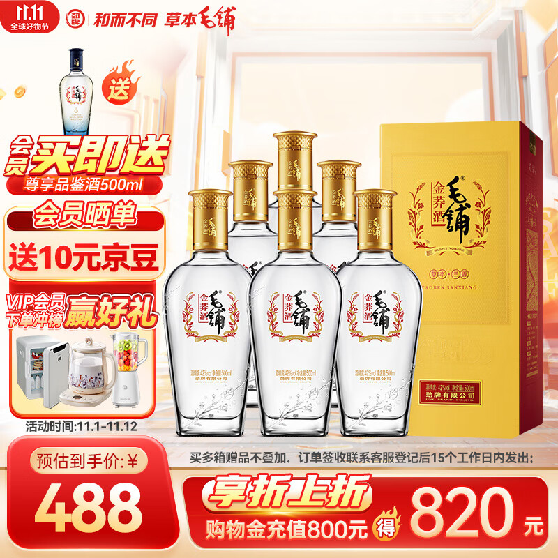 劲牌 毛铺苦荞酒 露酒 金荞 42度 500ml*6瓶 整箱怎么样,好用不?