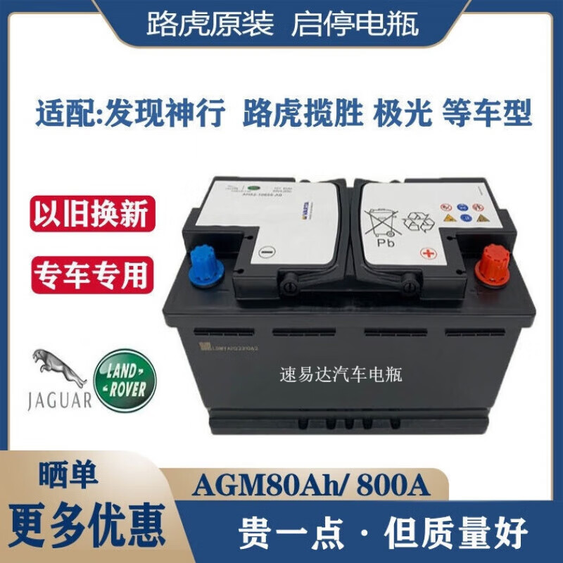 瓦尔塔蓄电池(varta)路虎电瓶揽胜极光发现神行者运动型3/4捷豹xjxf