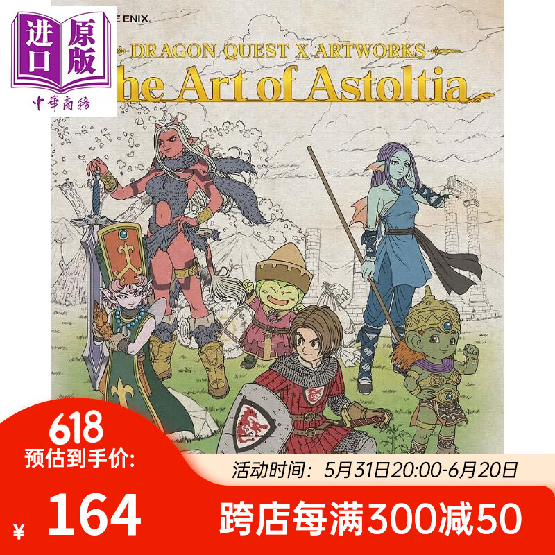 勇者斗恶龙x画集 the art of astoltia 日文原版ドラゴンクエストx ア