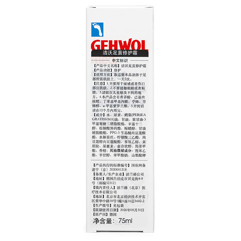 洁沃（GEHWOL） 洁沃足茧修护霜 75ML  软化硬茧 角质 死皮修护  75ml