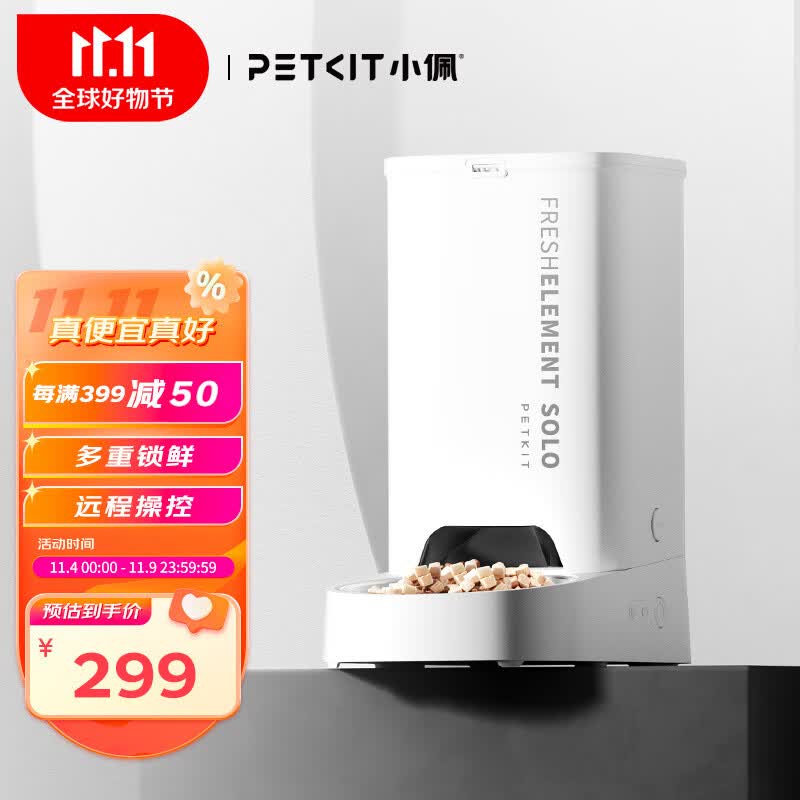 小佩智能自动喂食器SOLO白色 猫碗猫狗喂食器定时定量猫咪自动投食器属于什么档次？