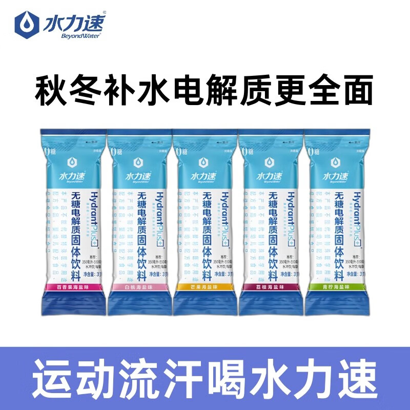水力速电解质水冲剂无糖运动饮料维生素0糖0脂生酮饮食补水补盐分补能量 【1包】无糖青柠海盐味 3g*16袋