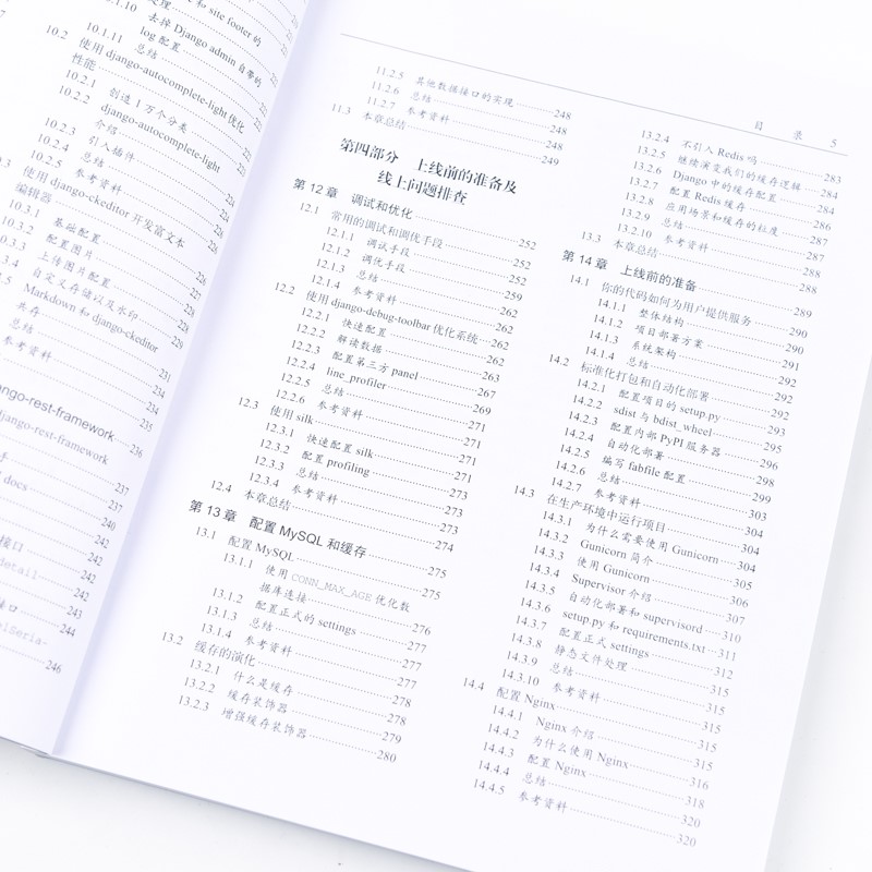 Django企业开发实战 高效Python Web框架指南(图灵出品)
