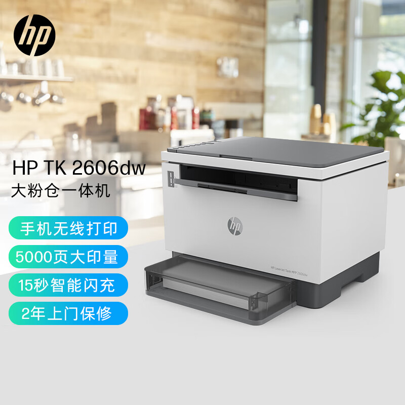 惠普（HP）2606dw 自动双面无线激光多功能打印机 打印复印扫描 商用办公单页成本3分钱怎么看?