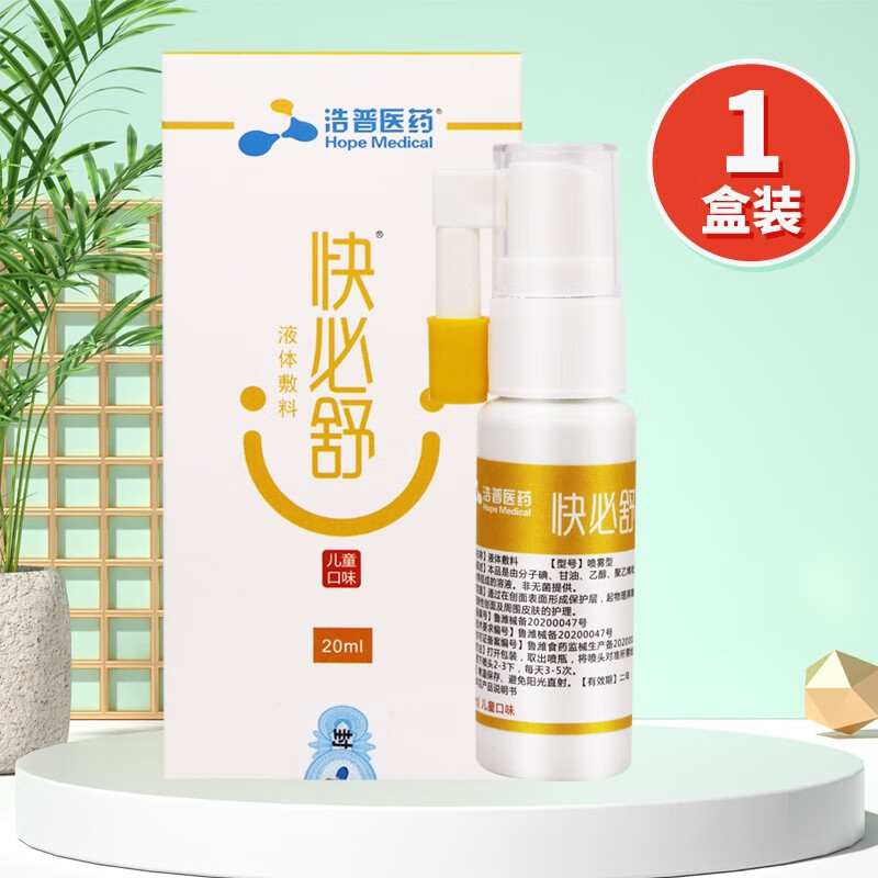 快必舒 液体敷料口腔喷剂原咽部冷敷凝胶给药器 20ml【药房直售】 1