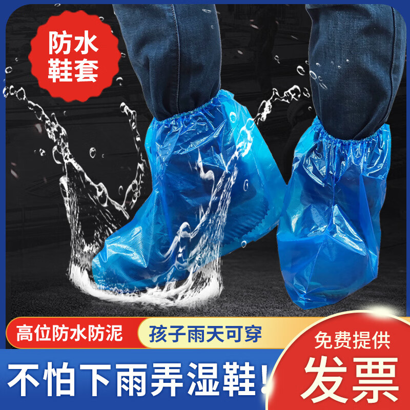 一次性鞋套防水防滑雨天加厚中筒塑料脚套靴套户外漂流学生鞋套标价为100只价格 SF透气膜【高筒】靴套