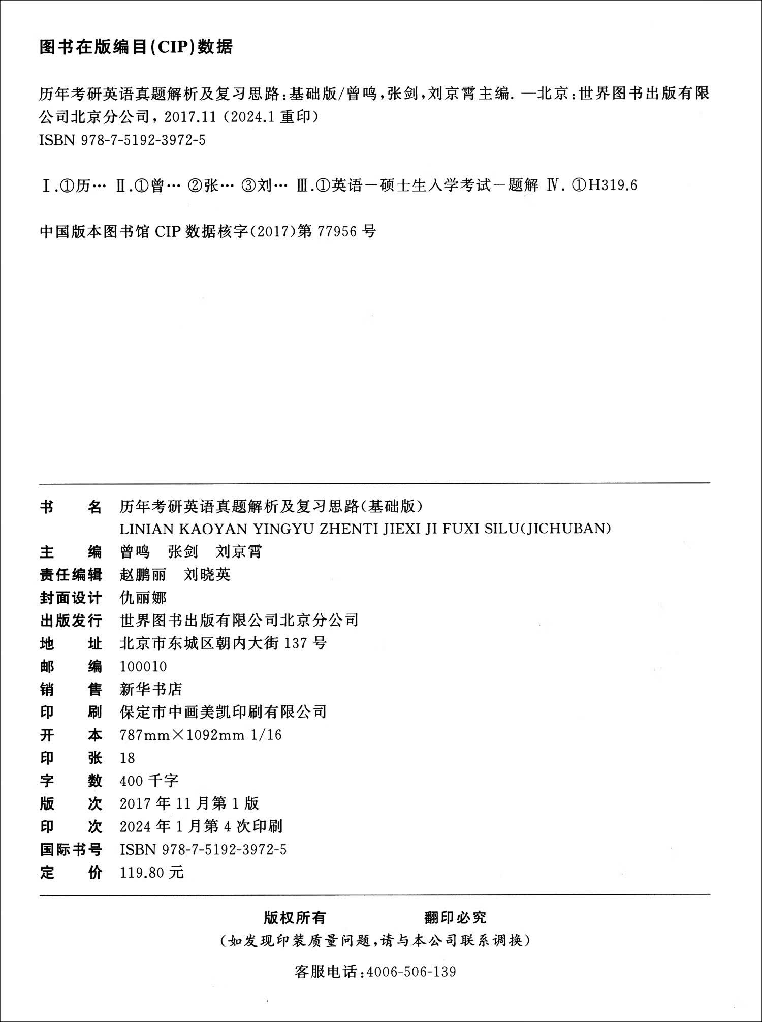 英语一过六级2025历年考研英语真题解析及复习思路：基础版（2005-2010）详情图