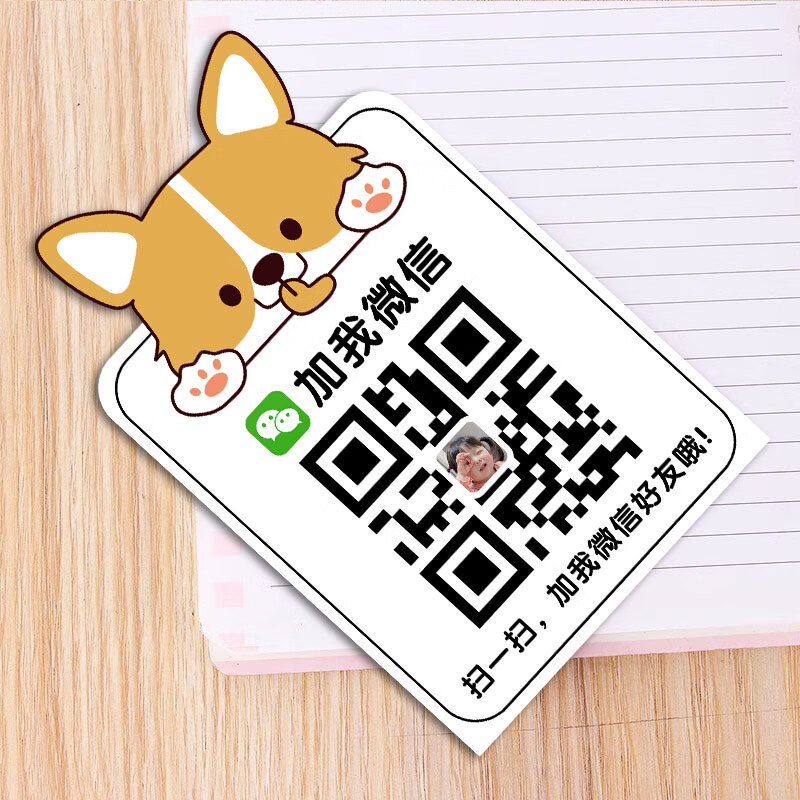 yiuds二维码展示牌加好友二维码展示牌贴纸微信二维码贴纸定制店铺