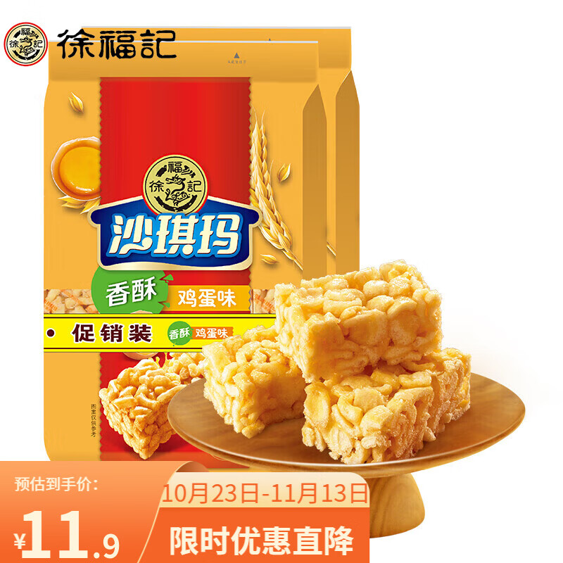 徐福记沙琪玛饼干蛋糕萨其马早餐食品下午茶点心糕点肉松坚果棒休闲零食 八庄鸡蛋味沙琪玛160g*2包高性价比高么？