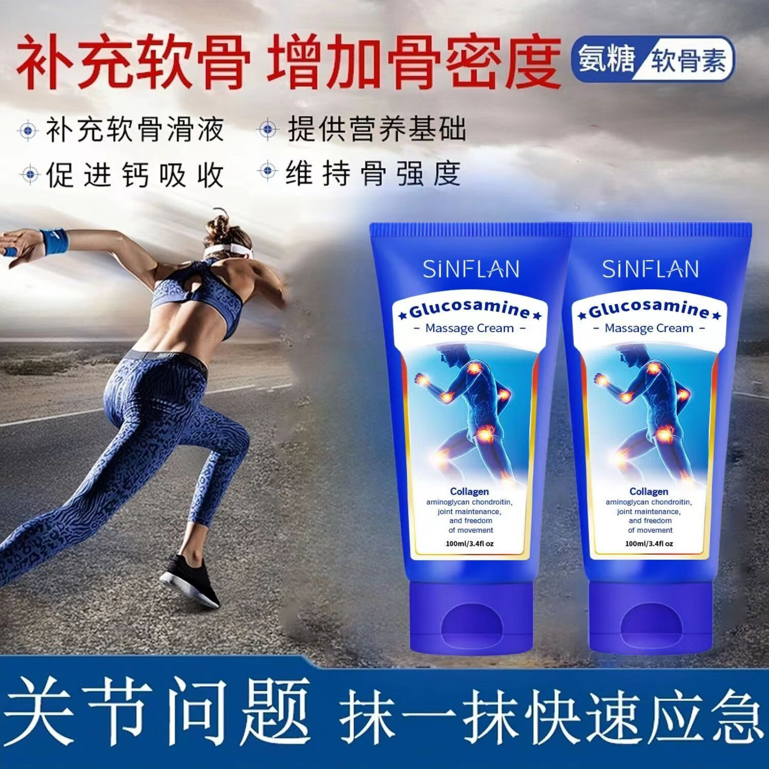 SIFULAND小蓝管运动氨糖涂抹外用膝肩缓解颈腿舒缓运动修复膏 2支