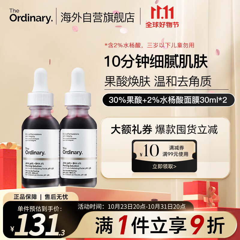 THE ORDINARY30%果酸+2%水杨酸面膜精华液去角质清理闭口粉刺30ml*2纯净护肤