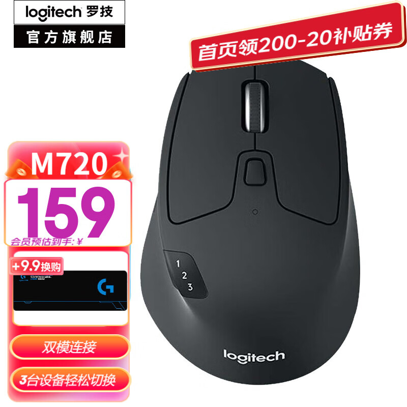 罗技(Logitech)M720无线蓝牙鼠标 办公鼠标 Mac ipad鼠标优联双模多设备自定义按键 舒适手感 黑色属于什么档次?