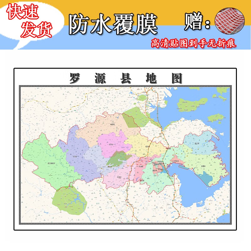 罗源县地图1.1m全图定制福建省福州市行政信息交通分布贴图新款