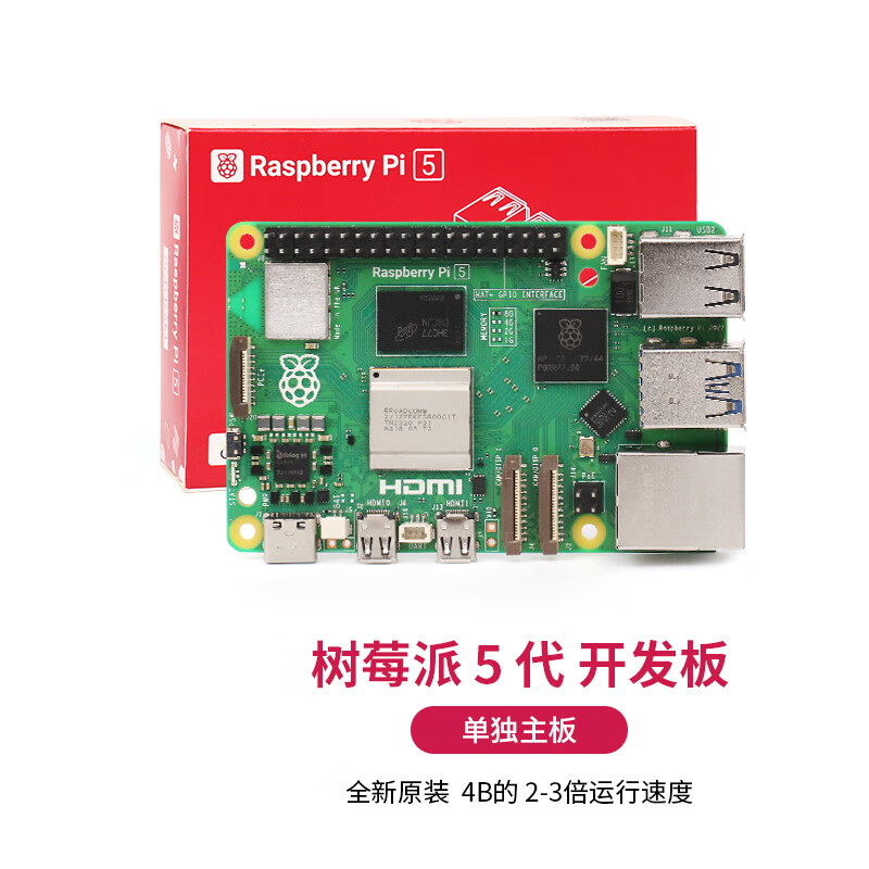 创乐博树莓派 5代 Raspberry Pi 5开发板 开发套件 4G 8G开发板 Linux 树莓派 5 单独主板 树莓派5 8G版使用感如何?