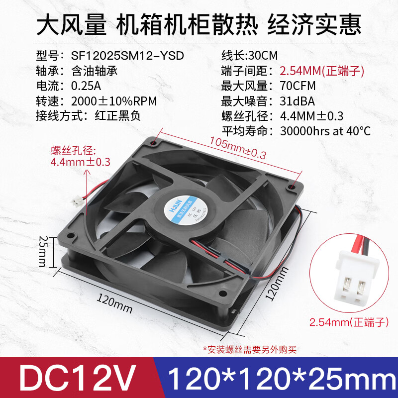 汇君（HUIJUN） DC12V电源风扇微型玩具静音大风量机箱电脑电源散热风扇 120*120*25MM DC12V-1900rp