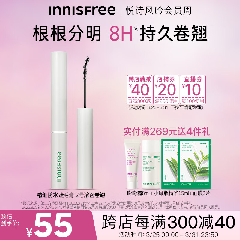 悦诗风吟（Innisfree）精细防水睫毛膏2号自然浓密卷翘持久防水防汗不晕染不脱妆平价女