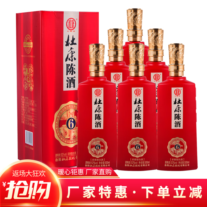 杜康陈酒6浓香白酒 52度 500ml 6瓶 整箱